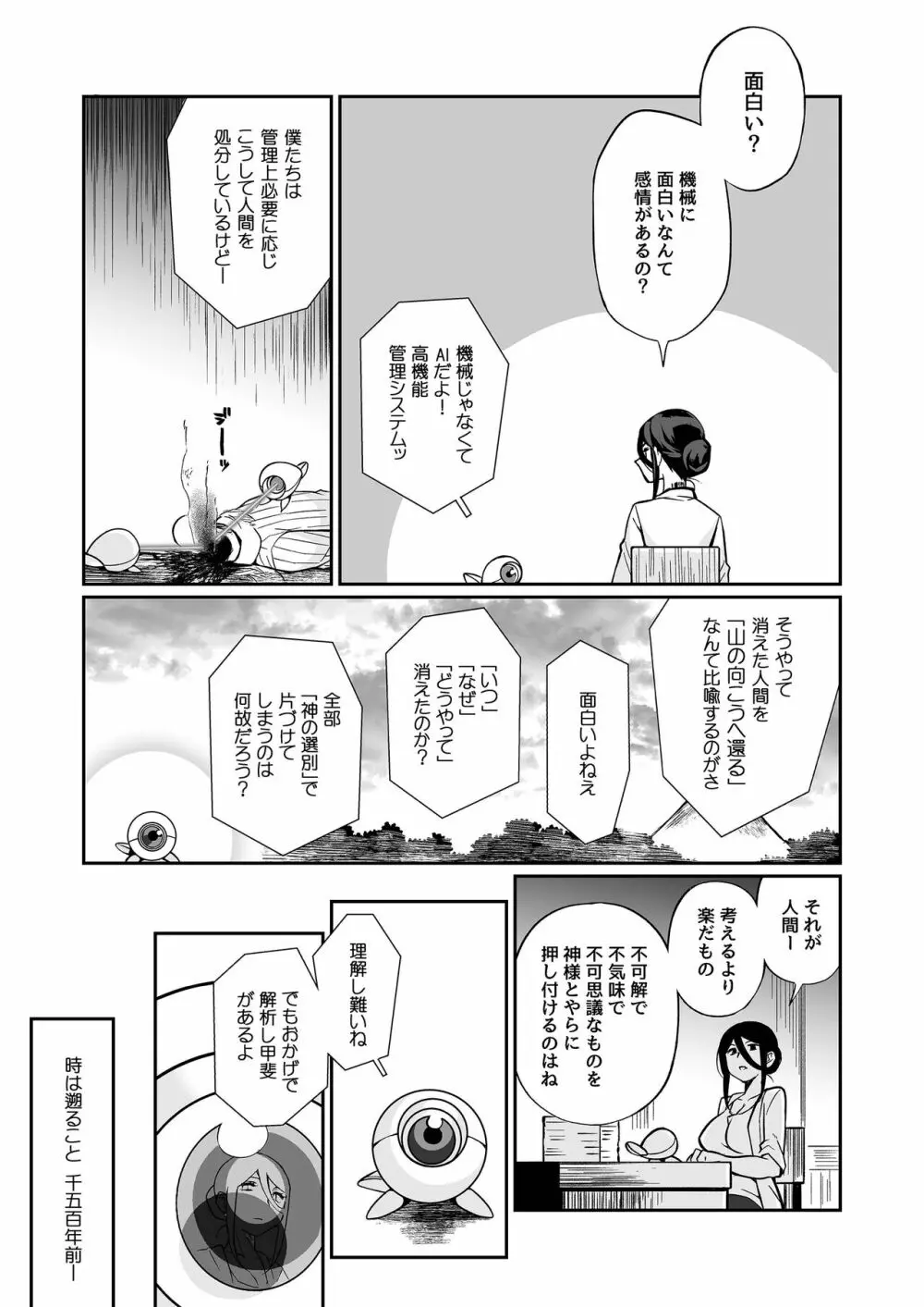 精通ディストピア Page.86