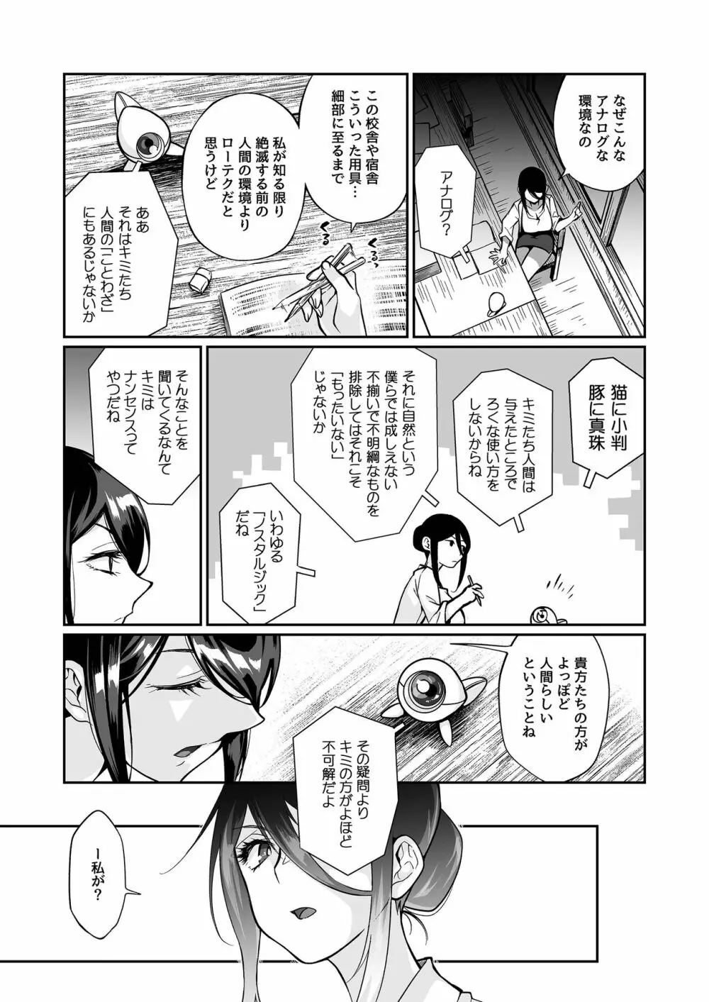 精通ディストピア Page.88