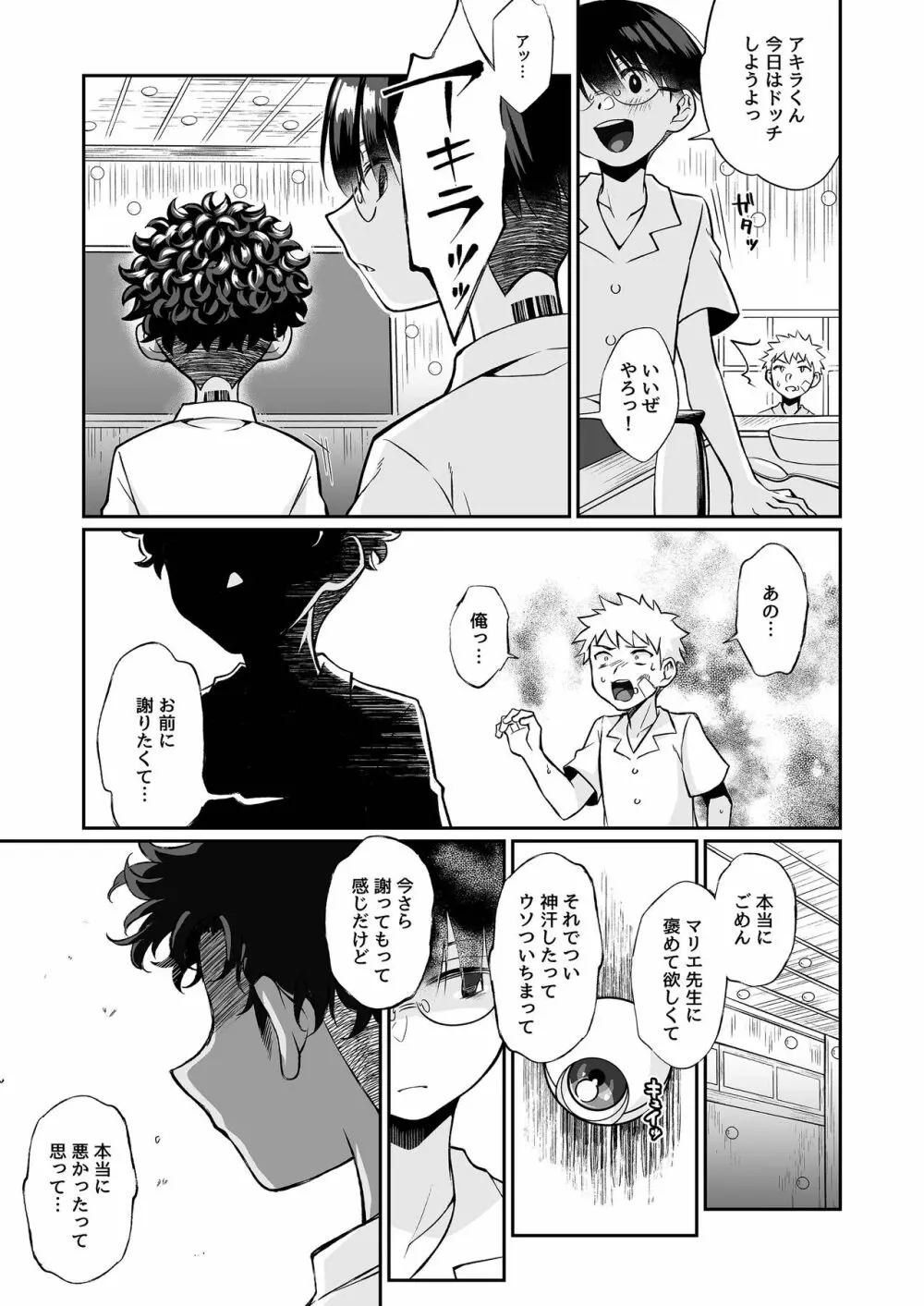 精通ディストピア Page.92