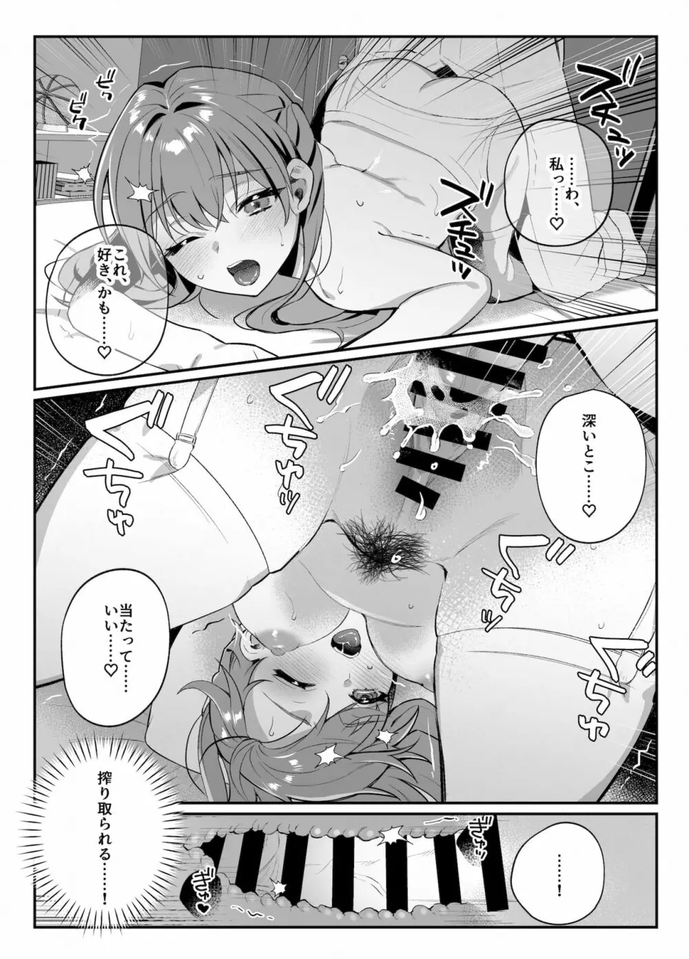 幼馴染みとの約束 Page.24