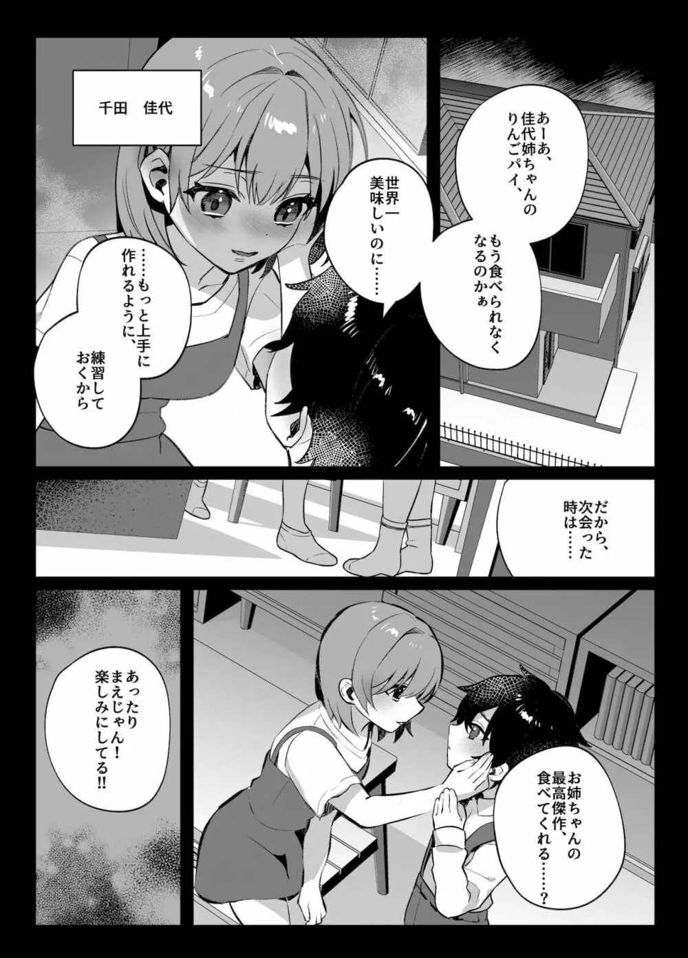 幼馴染みとの約束 Page.30