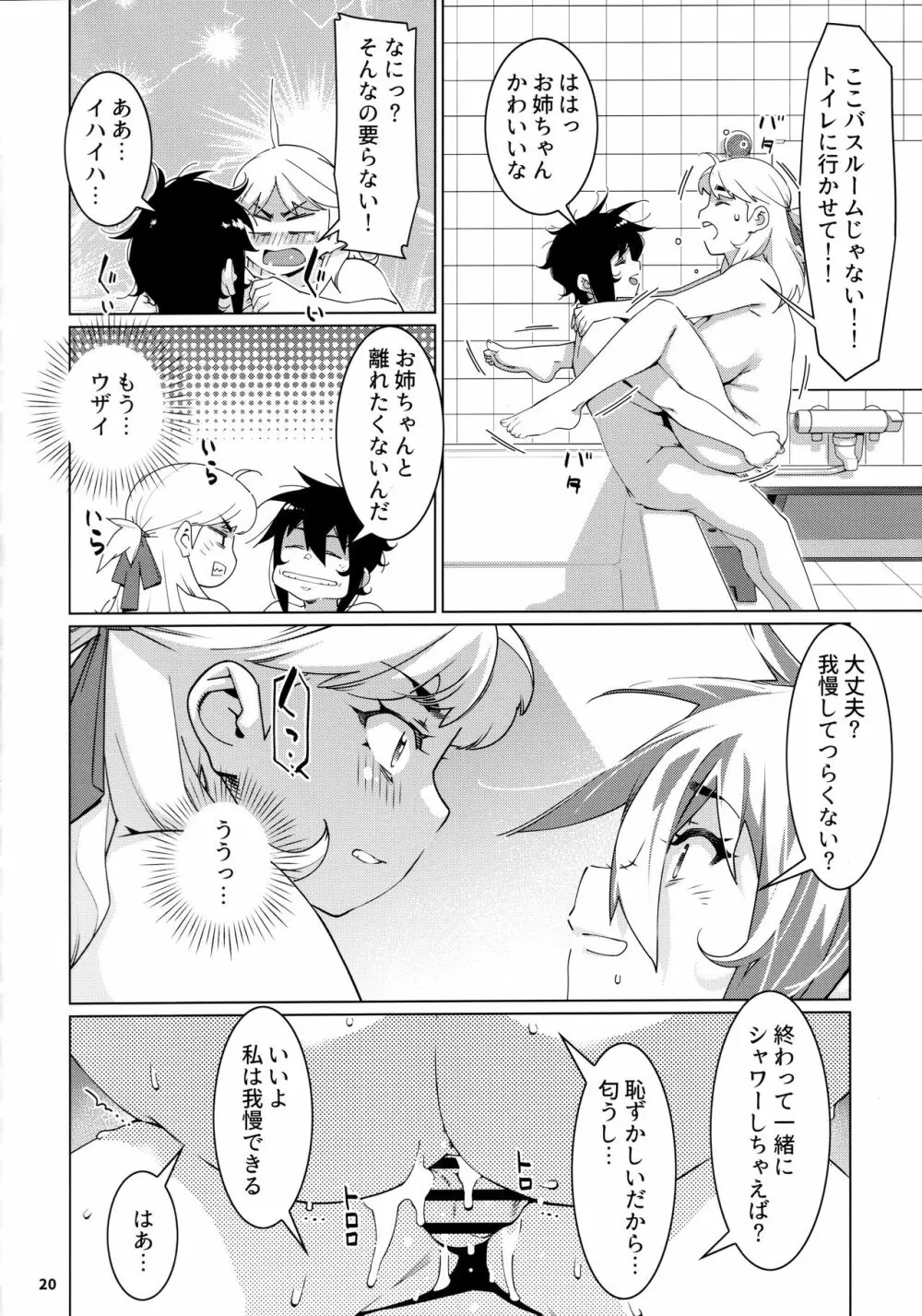 大人のおもちや21 Page.19