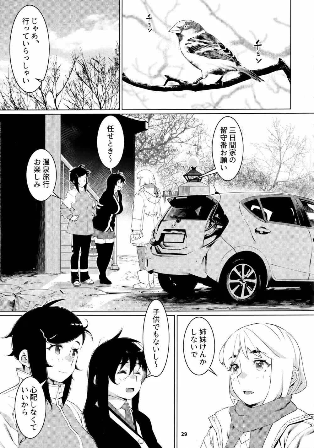 大人のおもちや21 Page.28