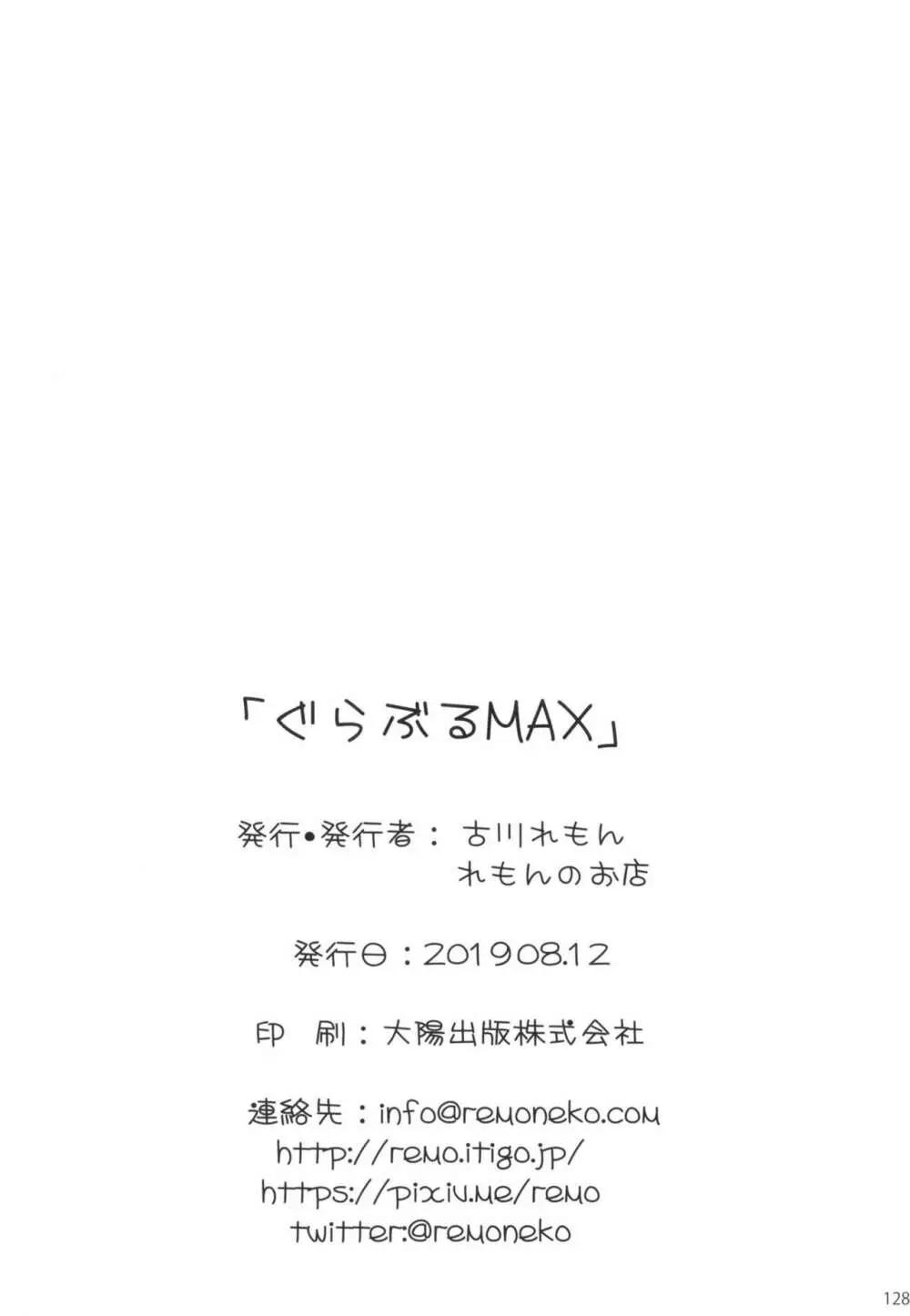 ぐらぶるMAX Page.128