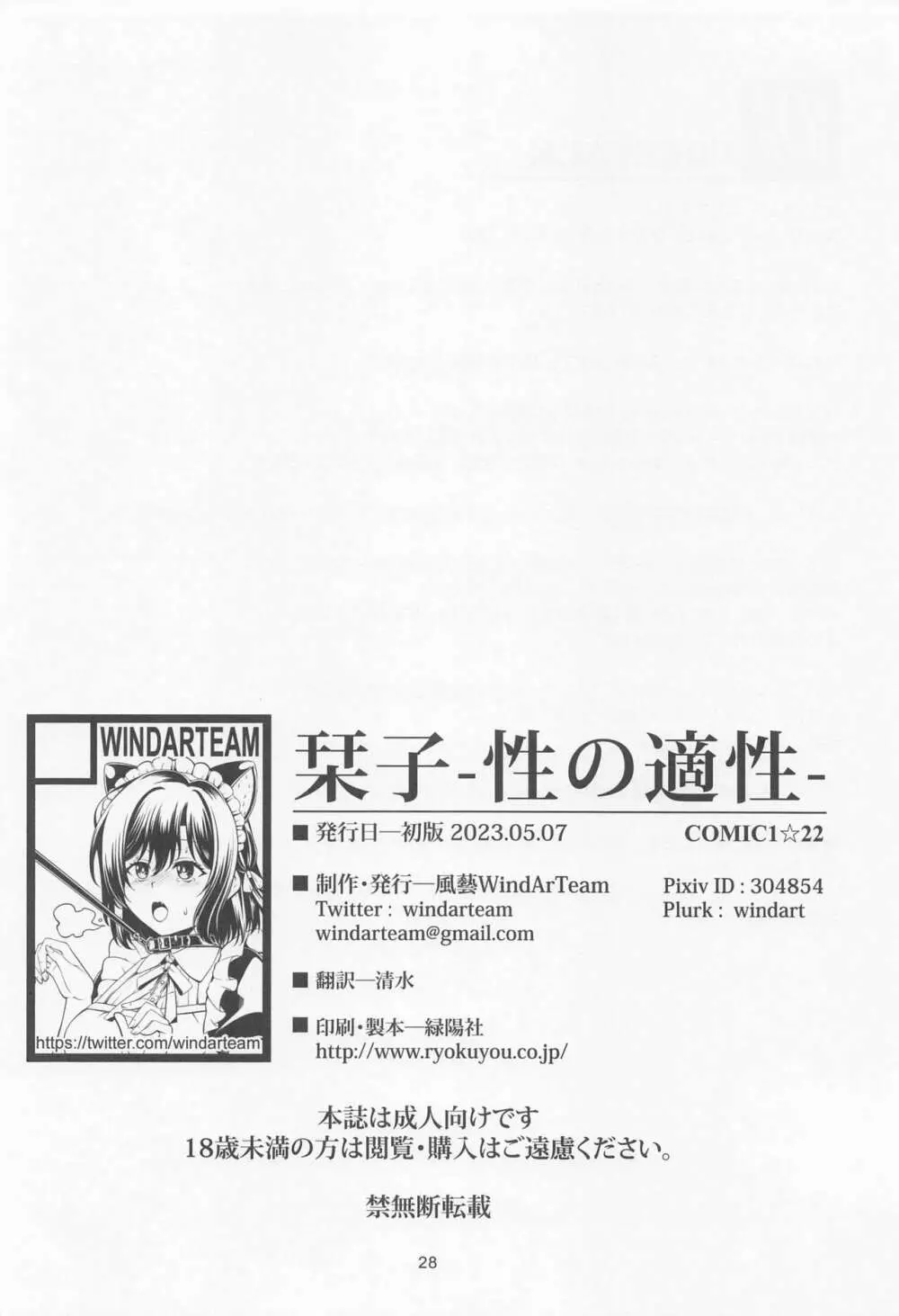 栞子 -性の適性- Page.29