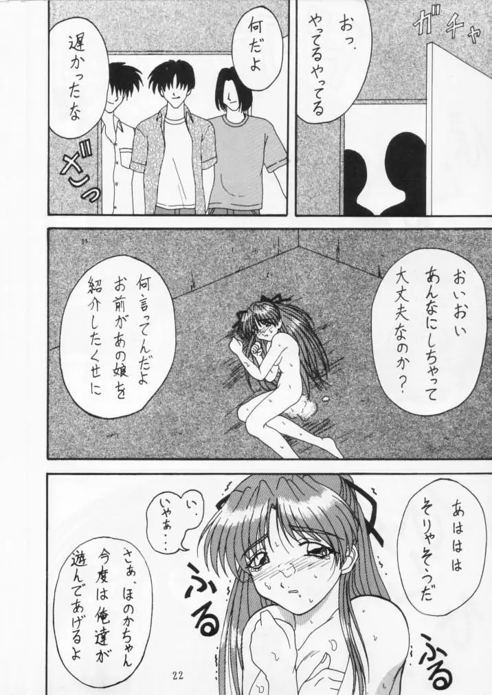 超まぼろしのアレEX Page.21