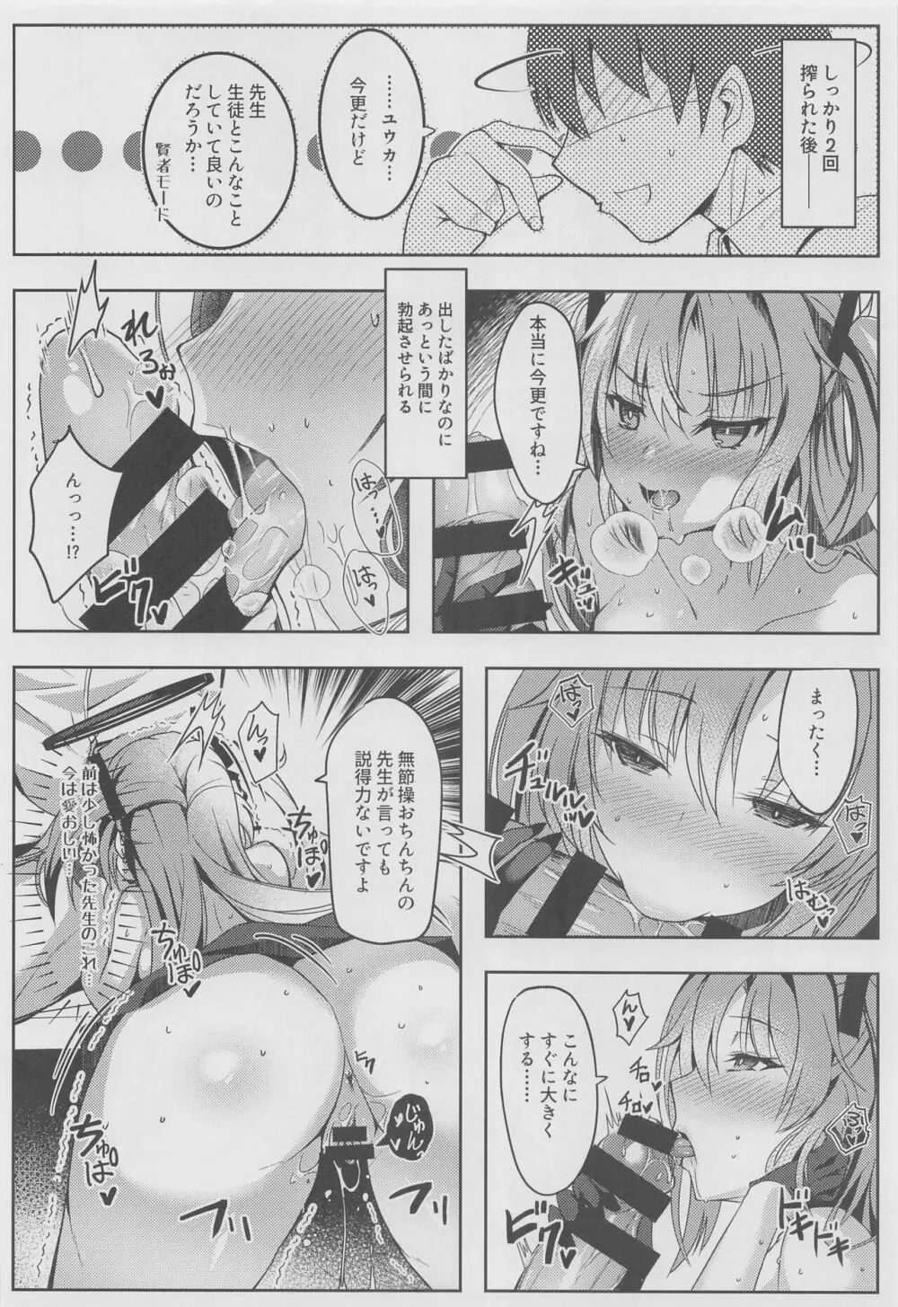 ユウカちゃんのえっち本 Page.13