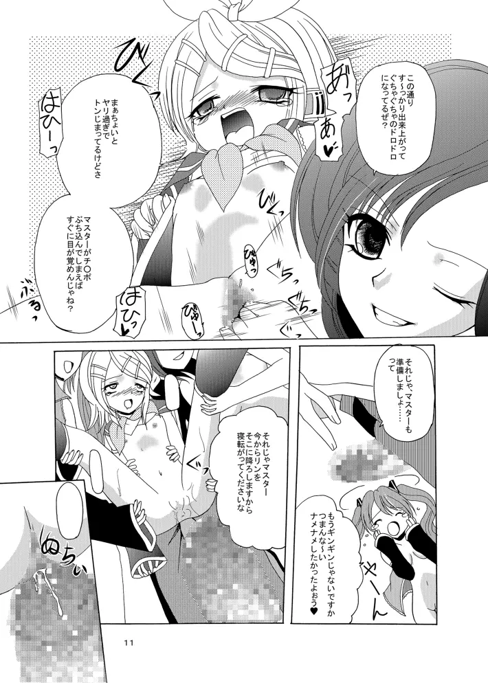 あーけーなむ3 鏡○リン Page.11