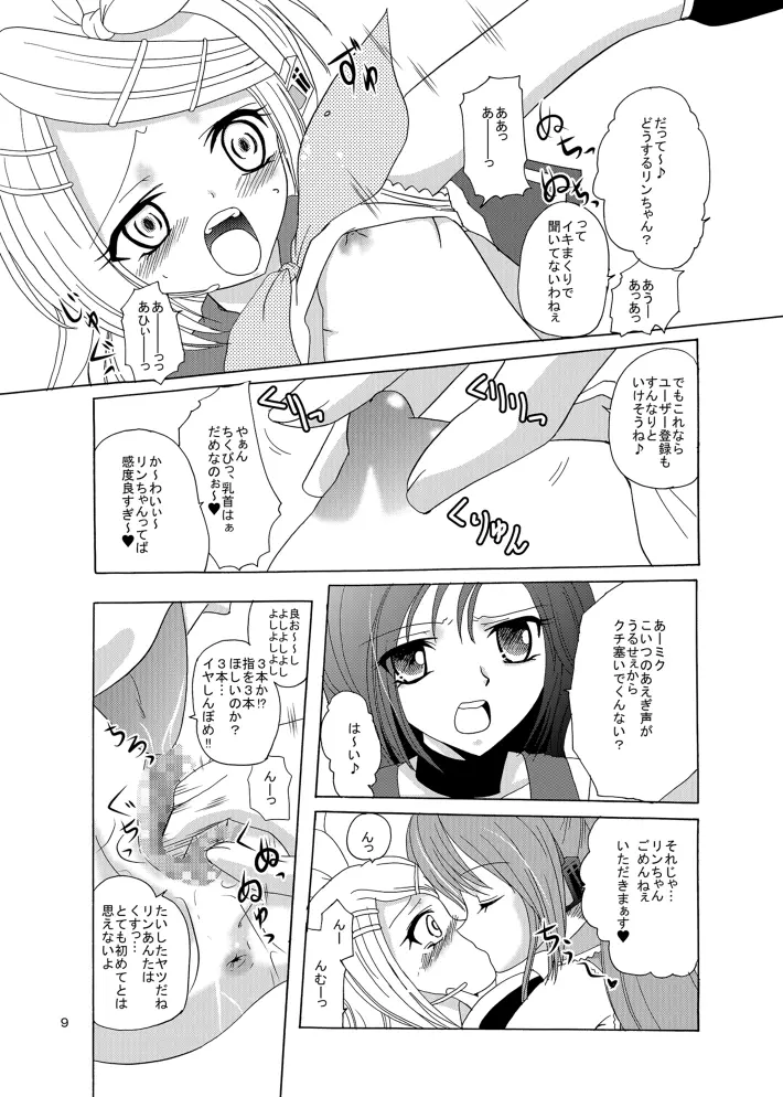 あーけーなむ3 鏡○リン Page.9