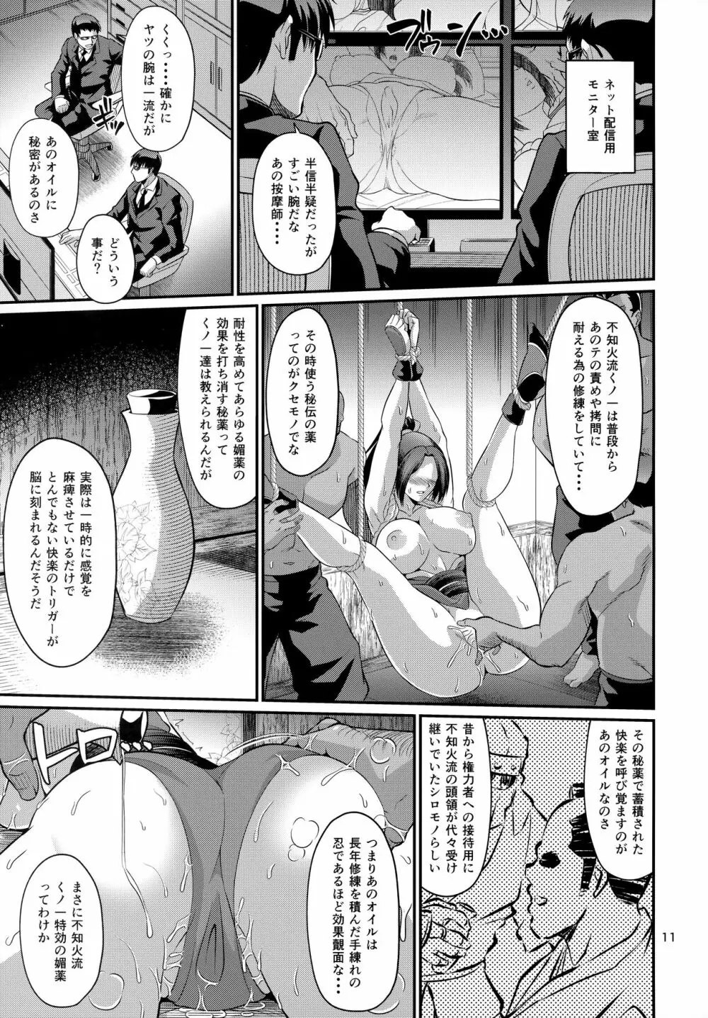 不知火流くノ一催淫オイルマッサージ Page.11