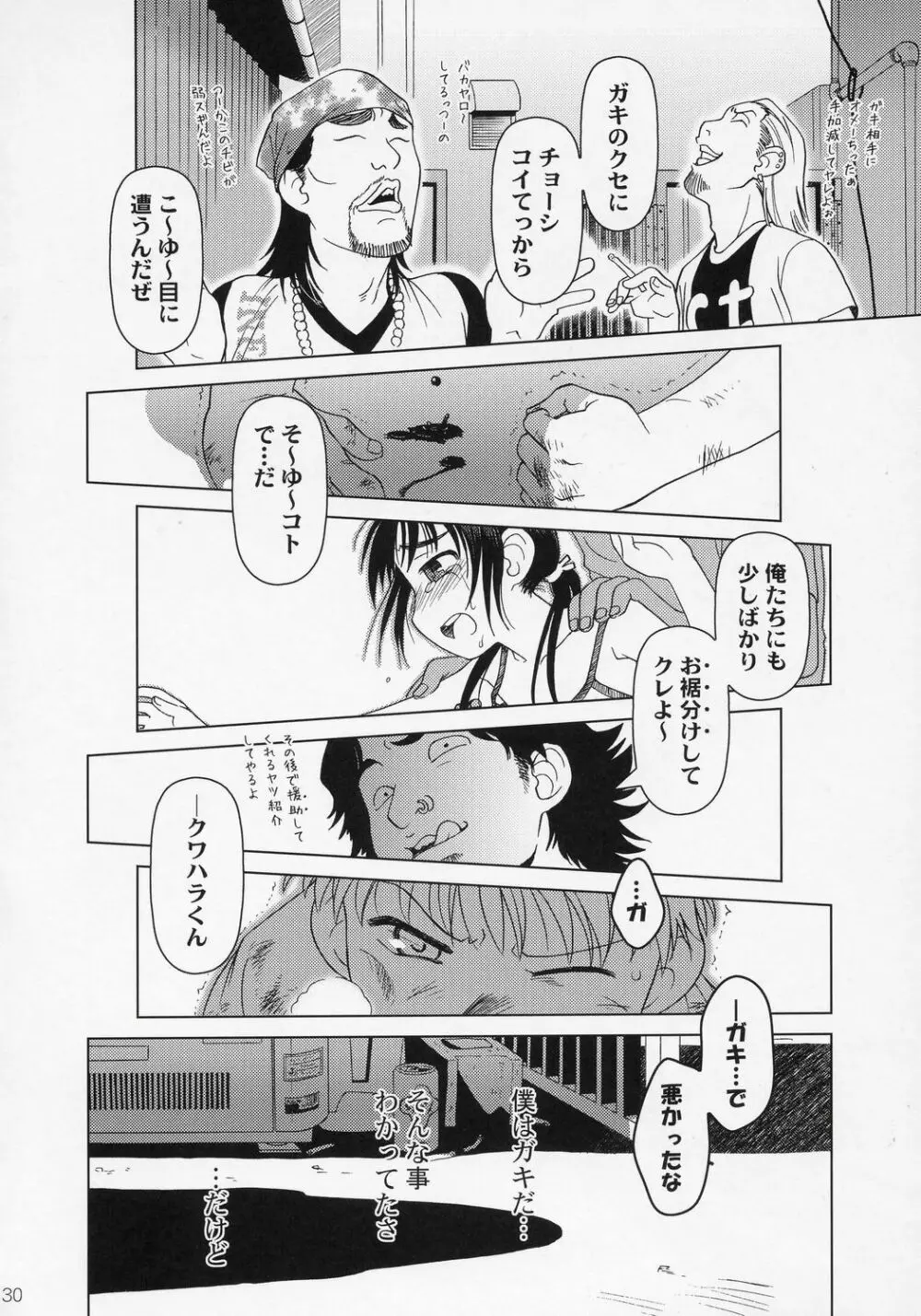 And_hand_tied 〈後編〉 Page.29