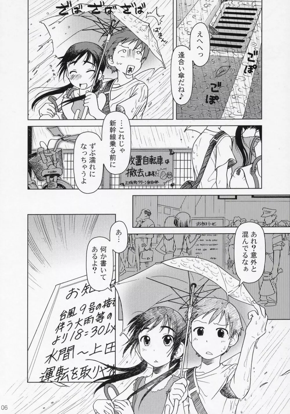 And_hand_tied 〈後編〉 Page.5