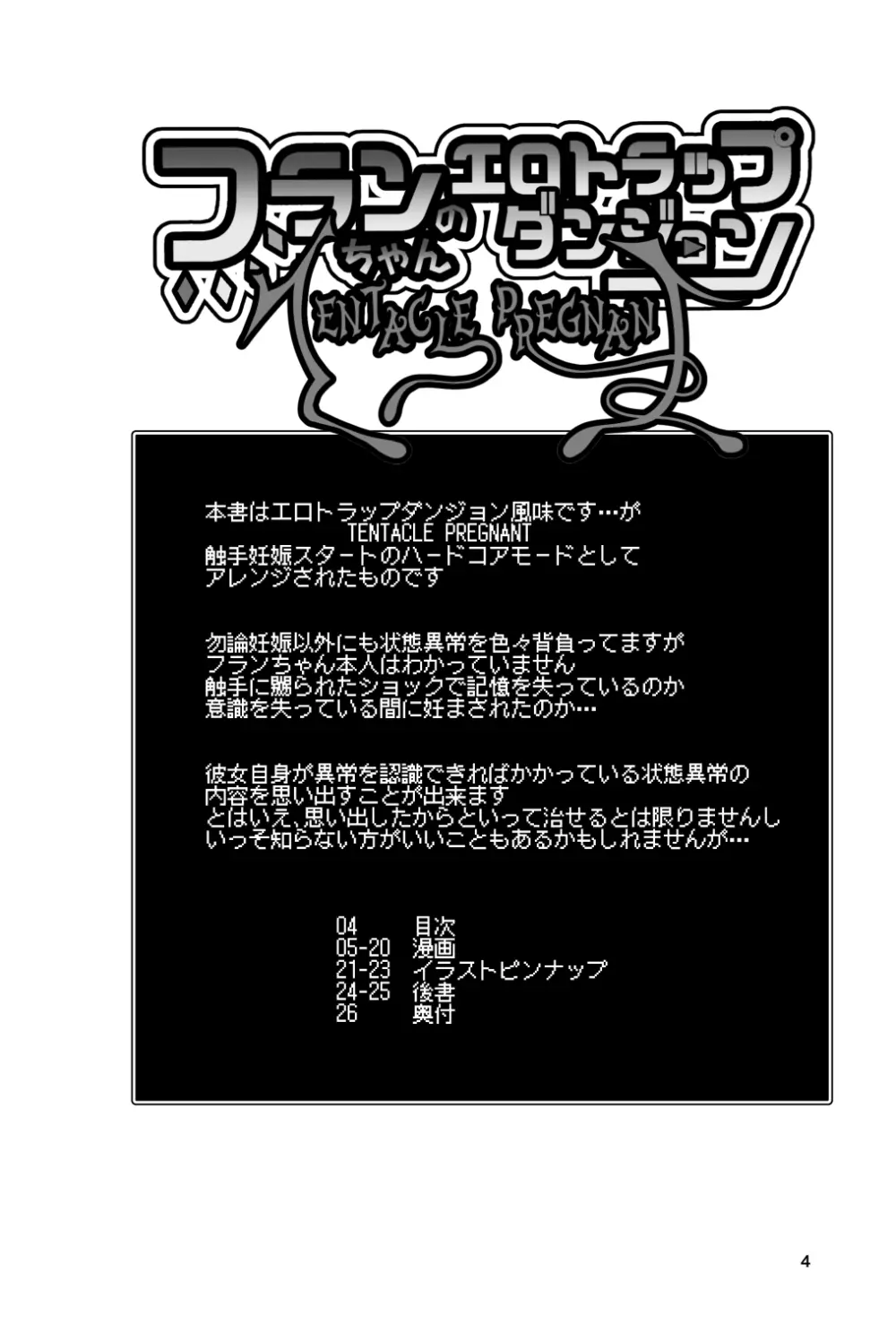 フランちゃんのエロトラップダンジョンTentacle pregnanT Page.4