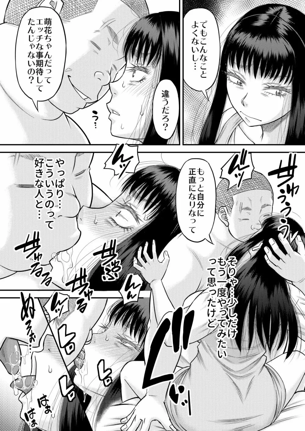 ヤヴぁいよ萌花ちゃん Page.15