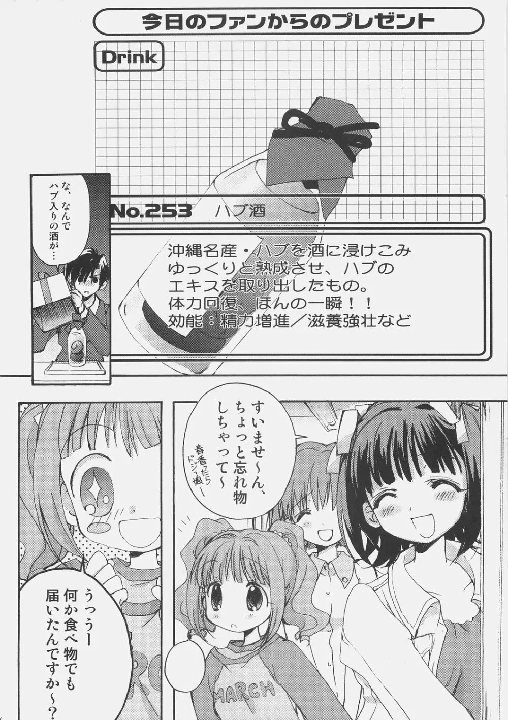 酔いどれアイドル吟醸伝 Page.5