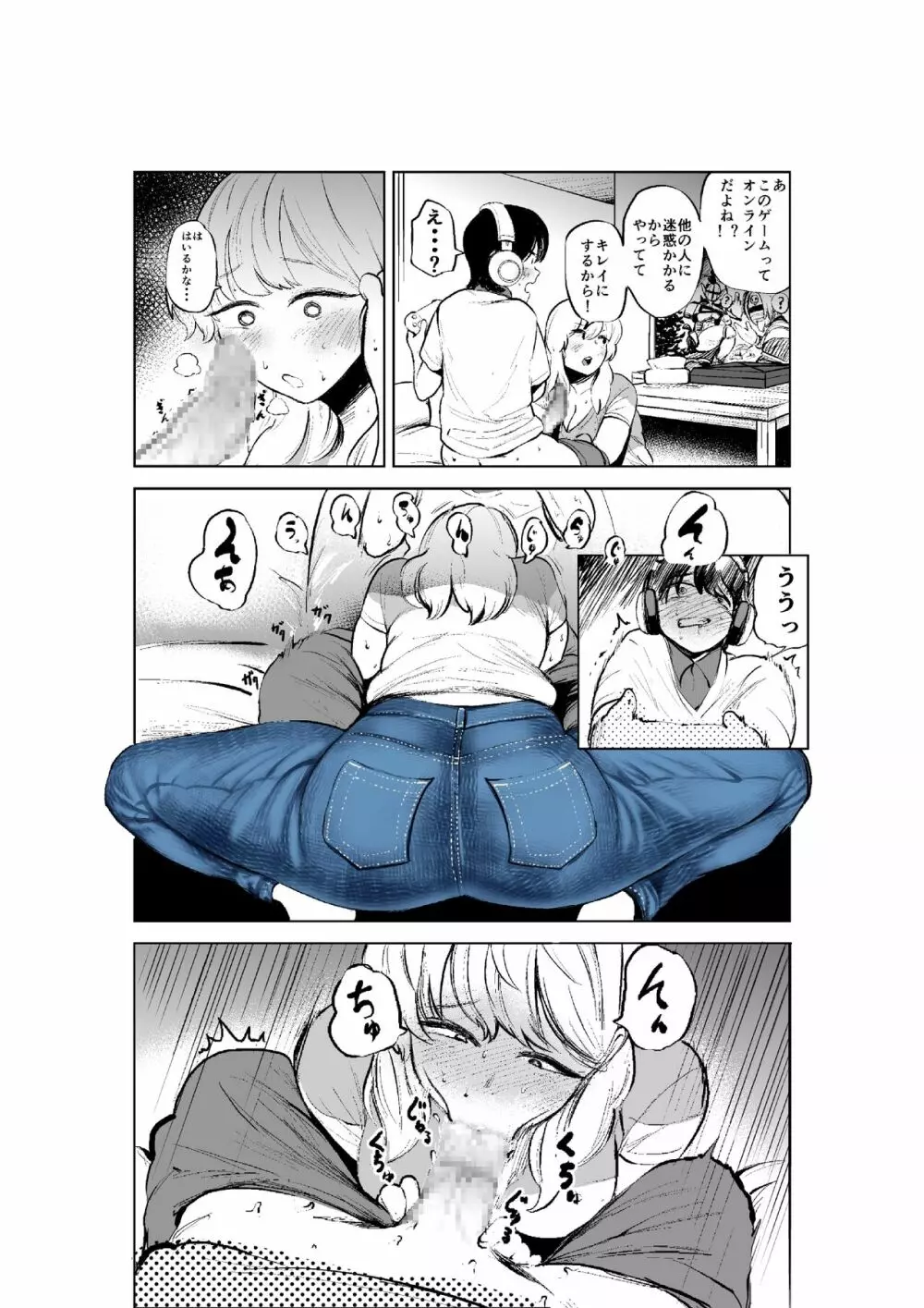 お義姉ちゃんと距離を縮める話 Page.14