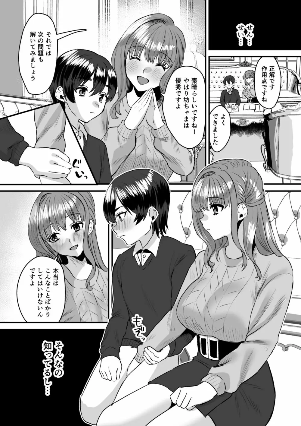 大人ってズルい。～家庭教師の女と御曹司の僕～ Page.17