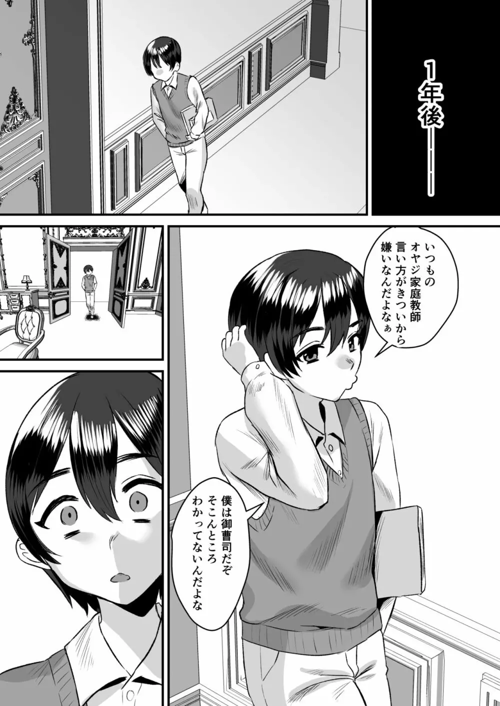 大人ってズルい。～家庭教師の女と御曹司の僕～ Page.35