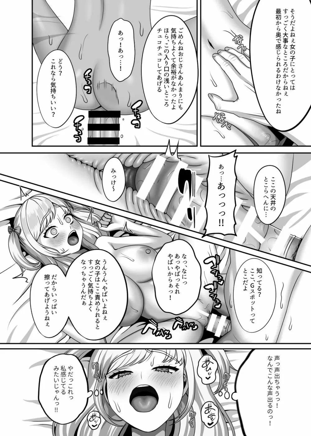 おじさんに買われた私の卵子 Page.13