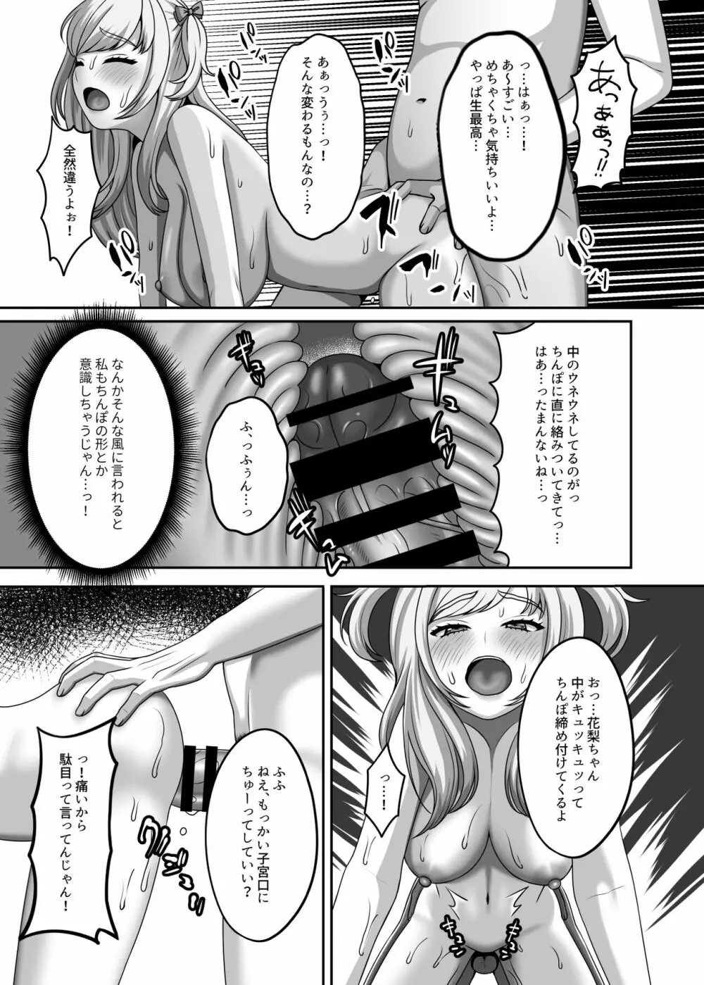 おじさんに買われた私の卵子 Page.18