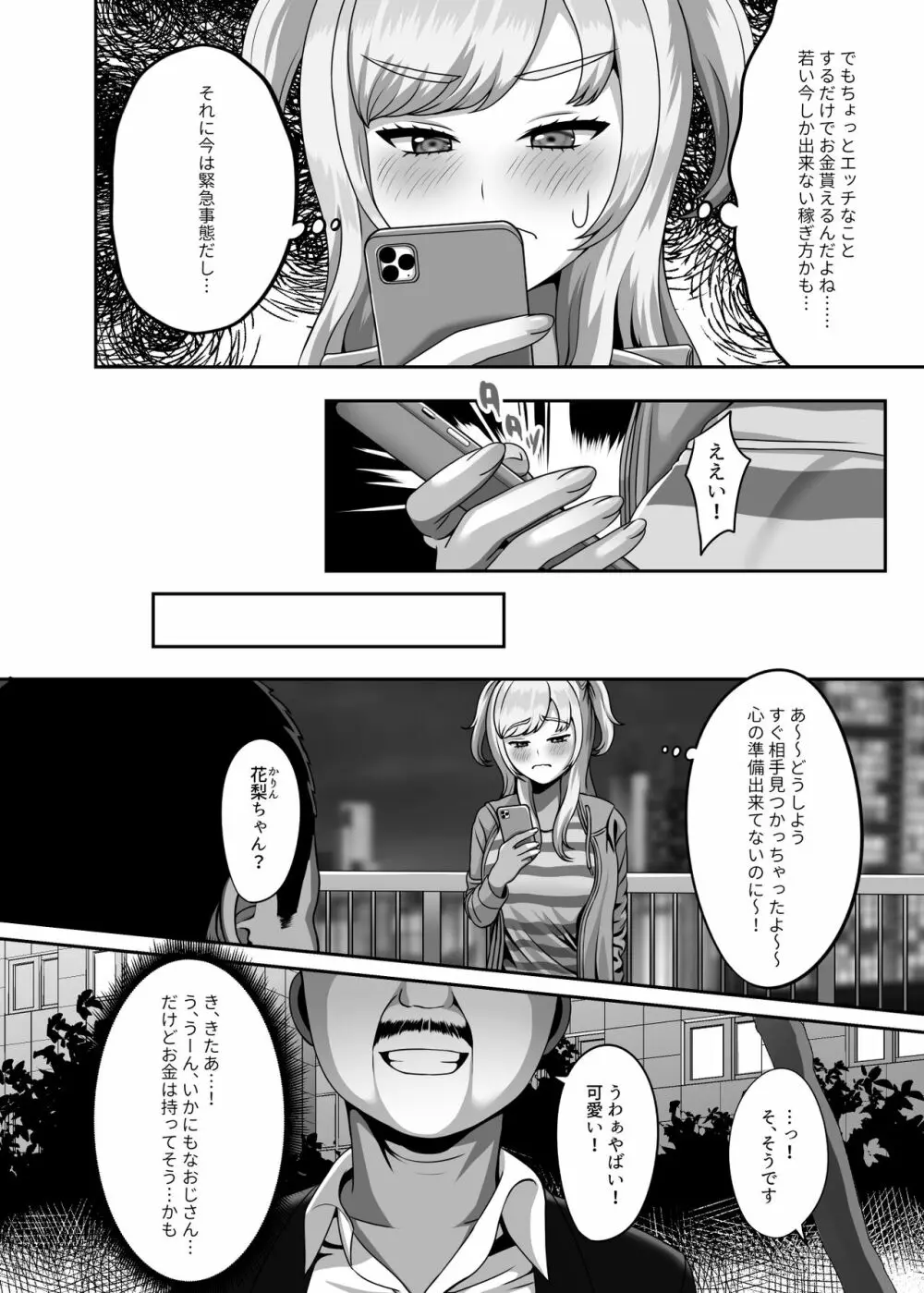 おじさんに買われた私の卵子 Page.3