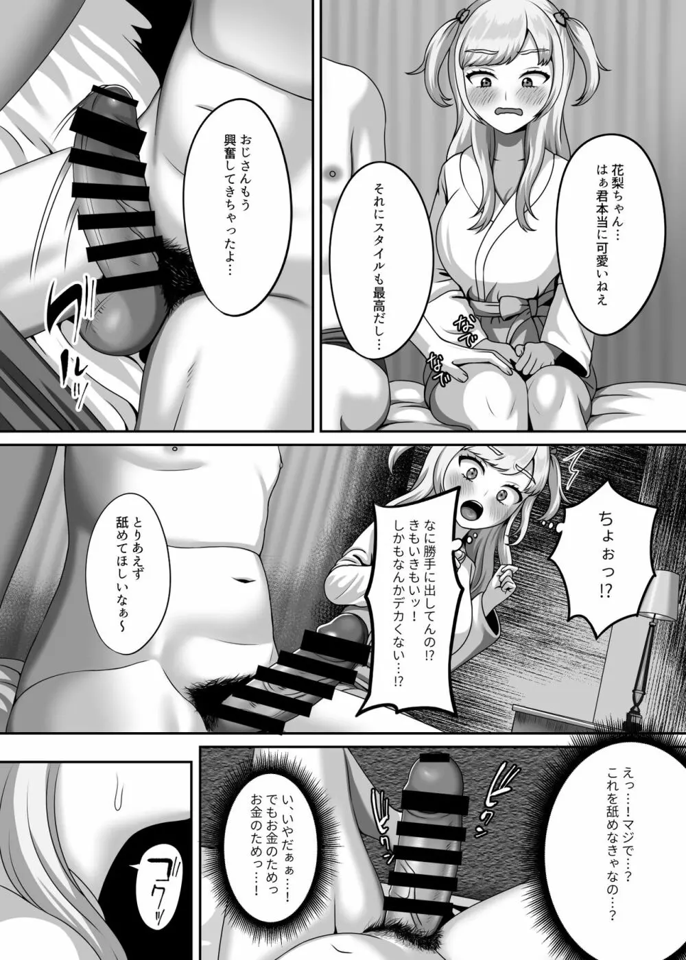 おじさんに買われた私の卵子 Page.5