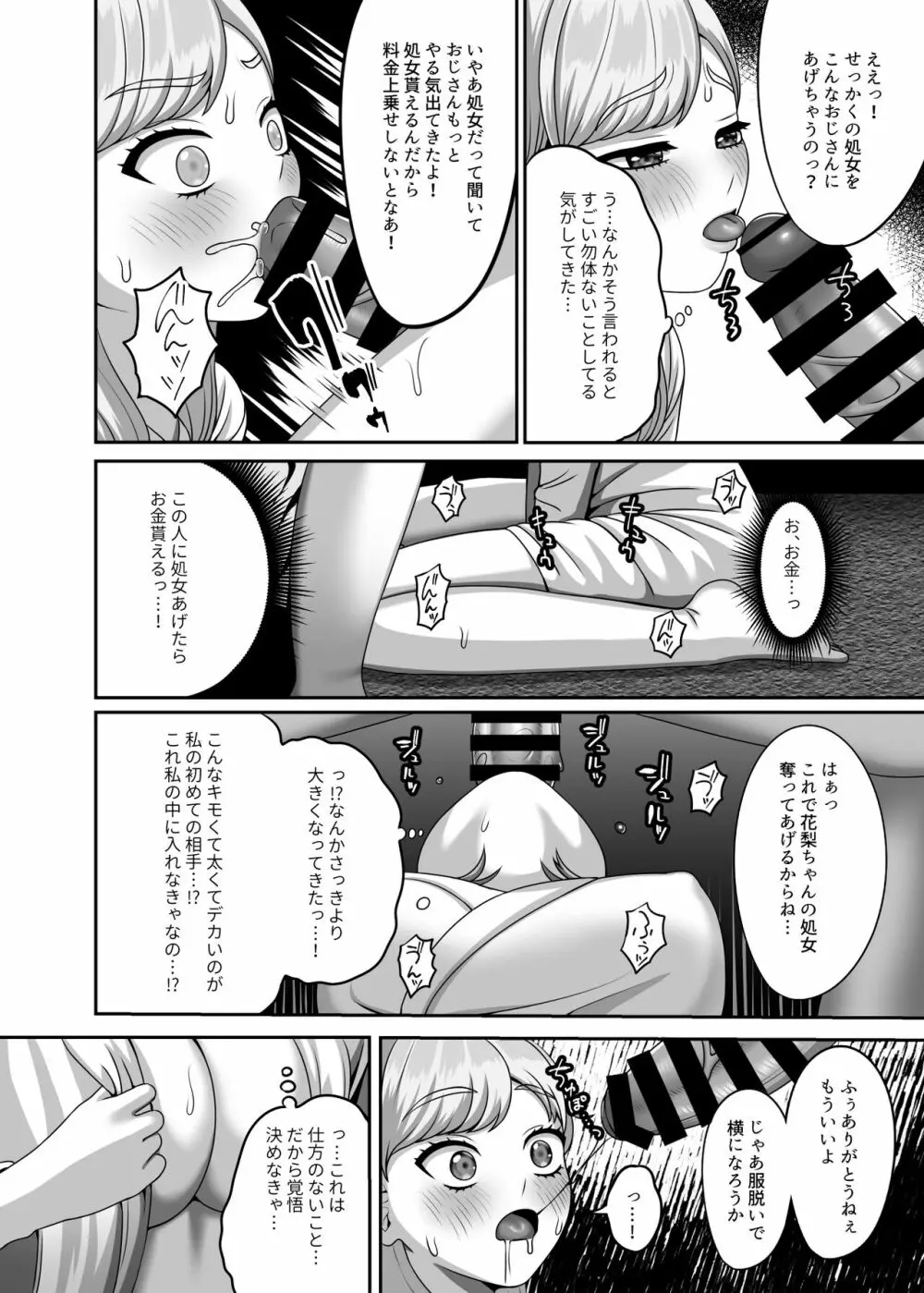 おじさんに買われた私の卵子 Page.7