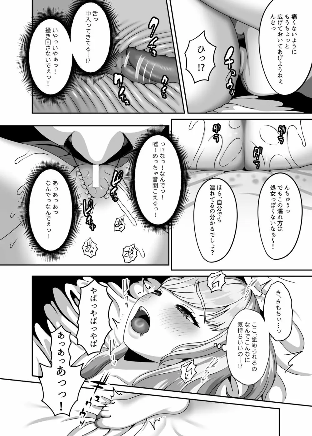 おじさんに買われた私の卵子 Page.9