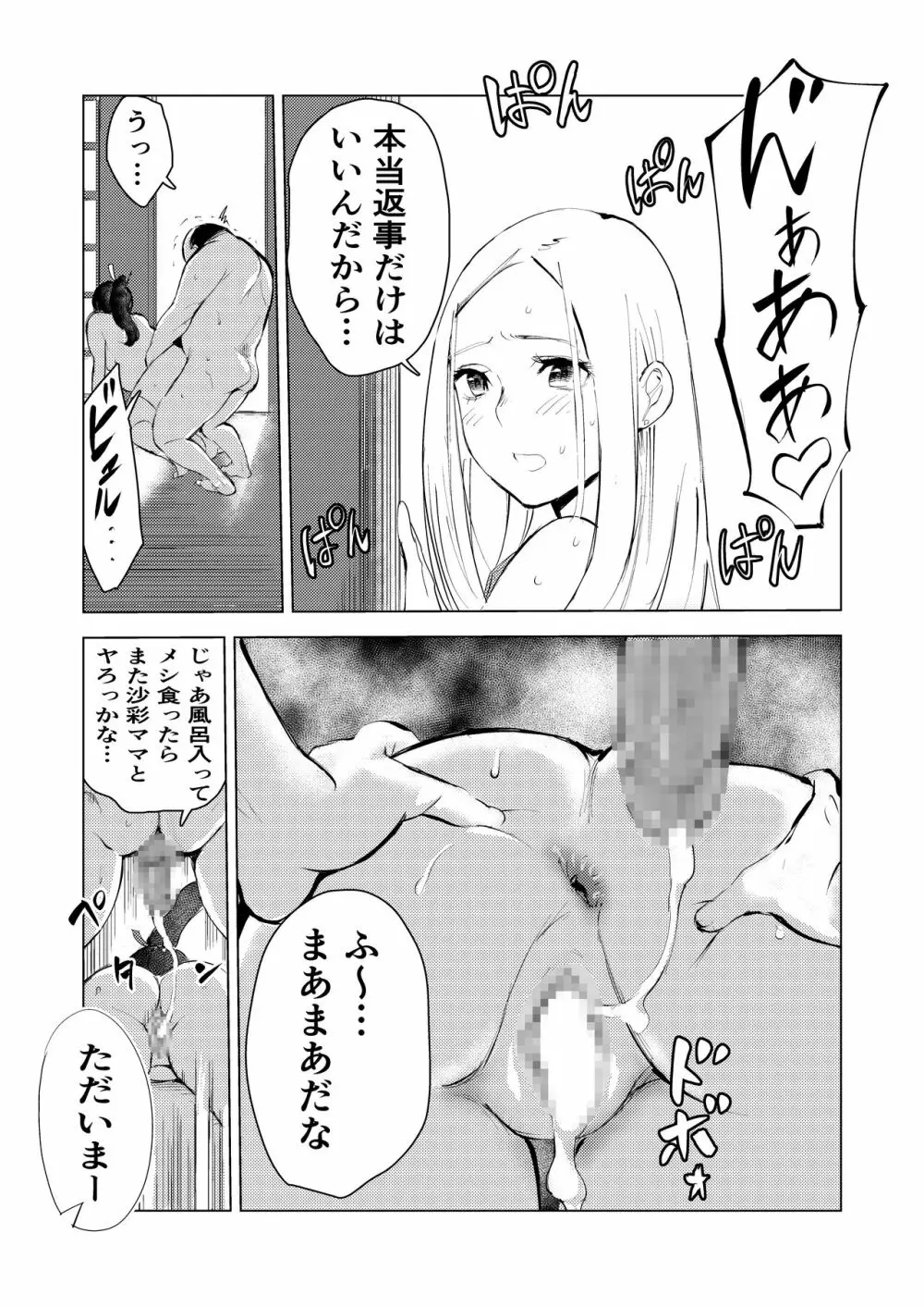 40歳の魔法使い3 Page.19