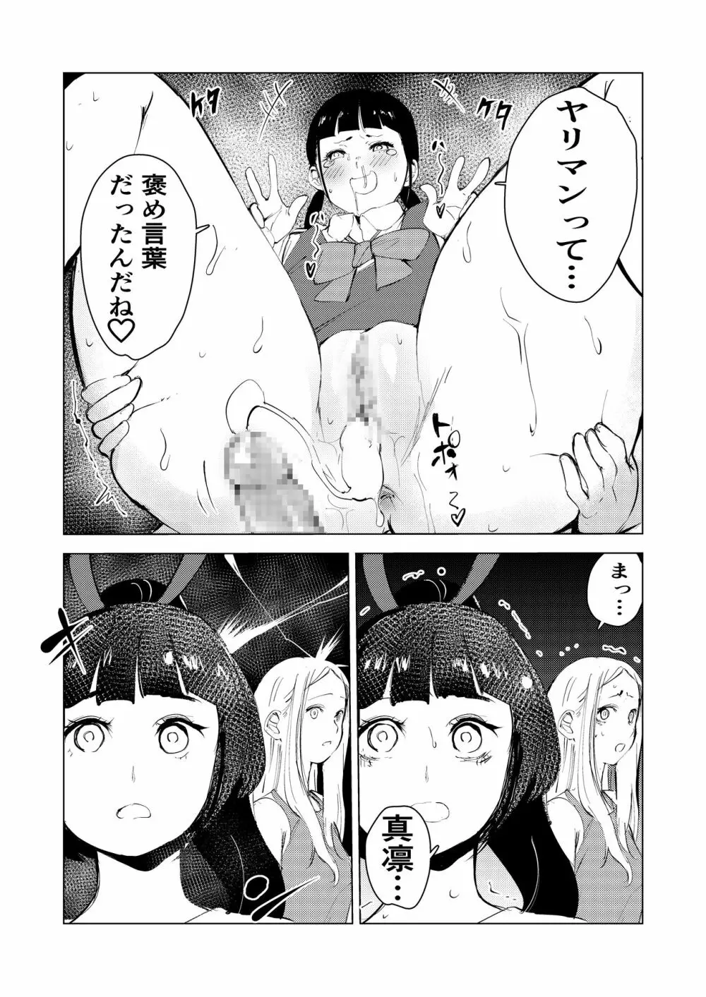 40歳の魔法使い3 Page.34