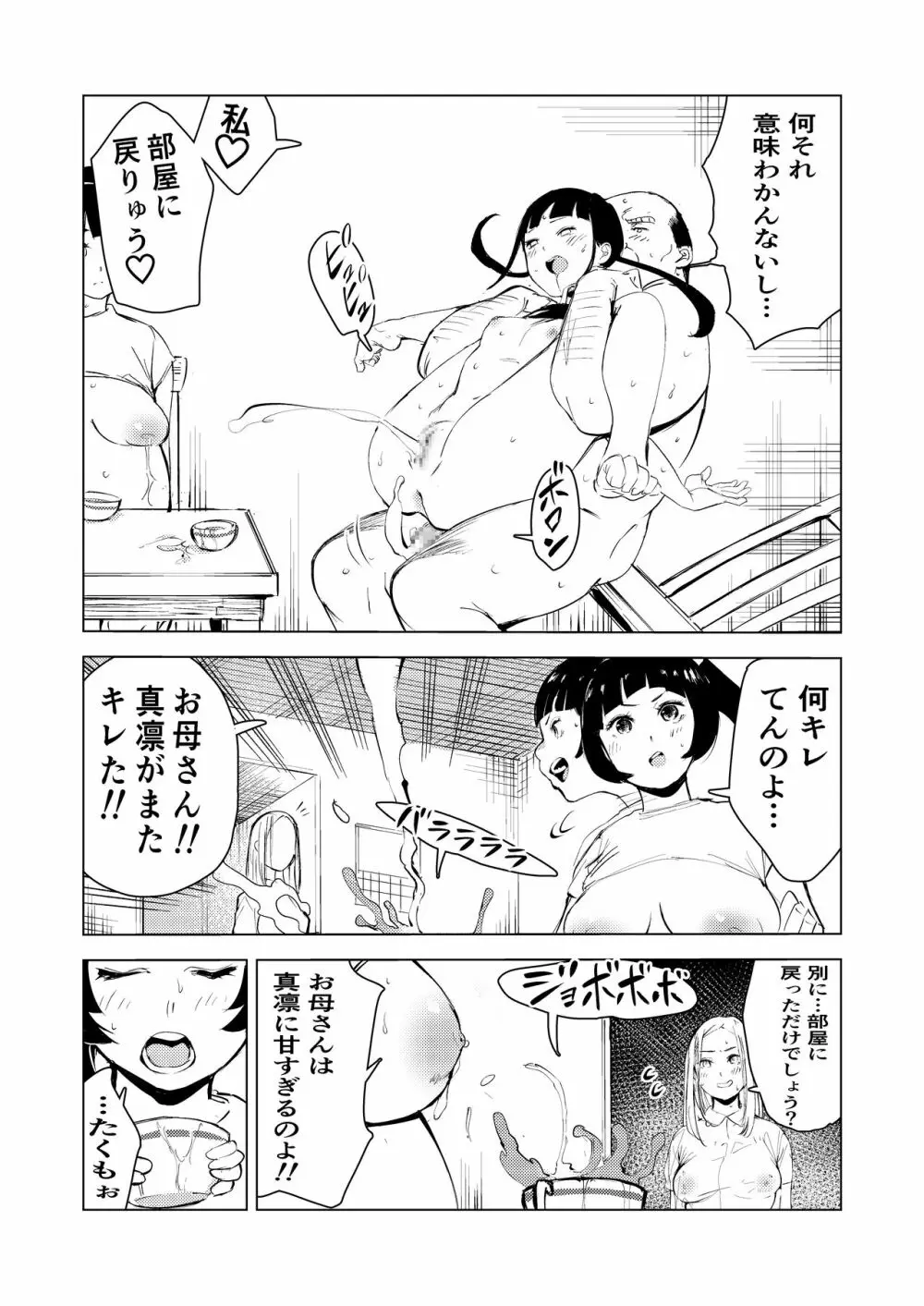 40歳の魔法使い3 Page.52