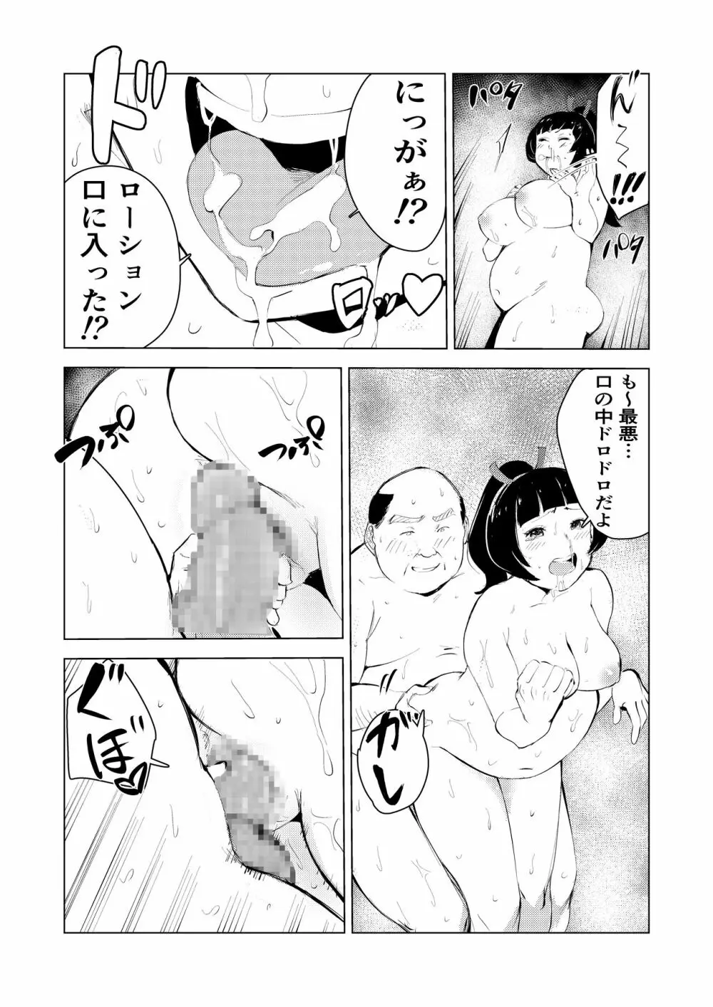 40歳の魔法使い3 Page.58