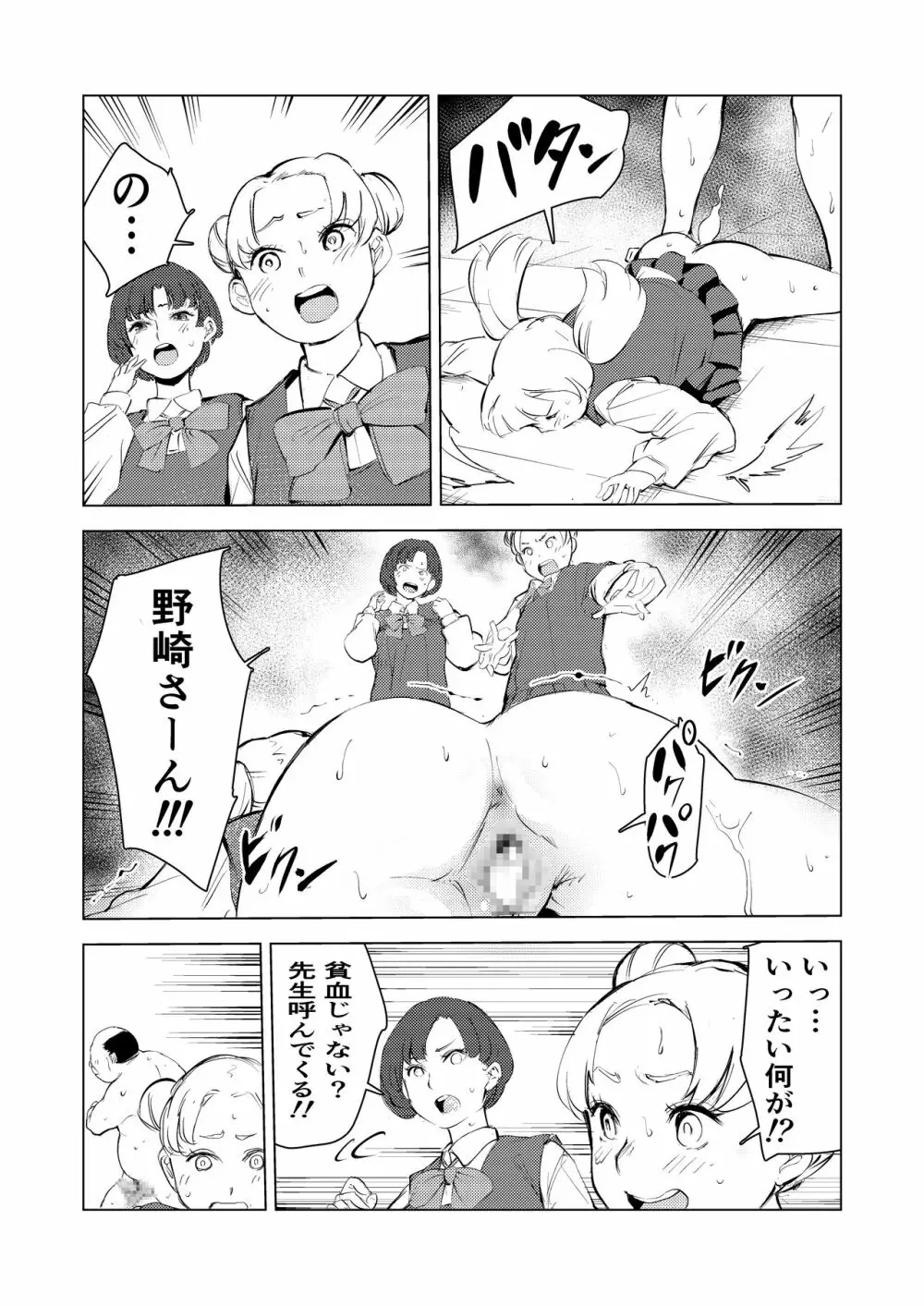 40歳の魔法使い3 Page.71