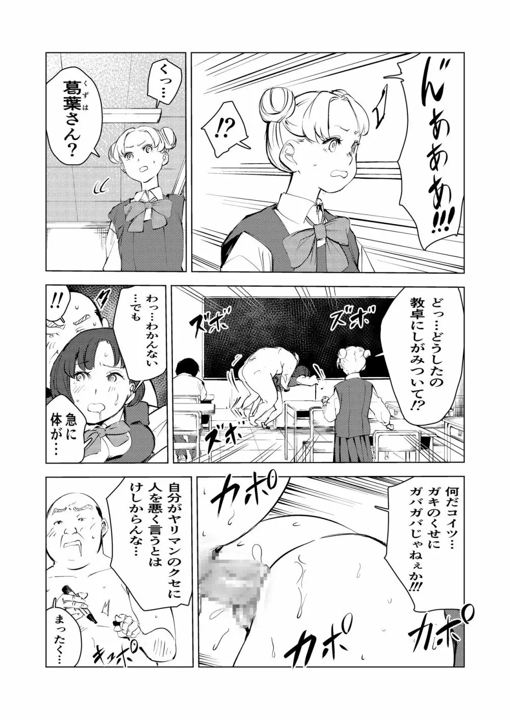 40歳の魔法使い3 Page.72