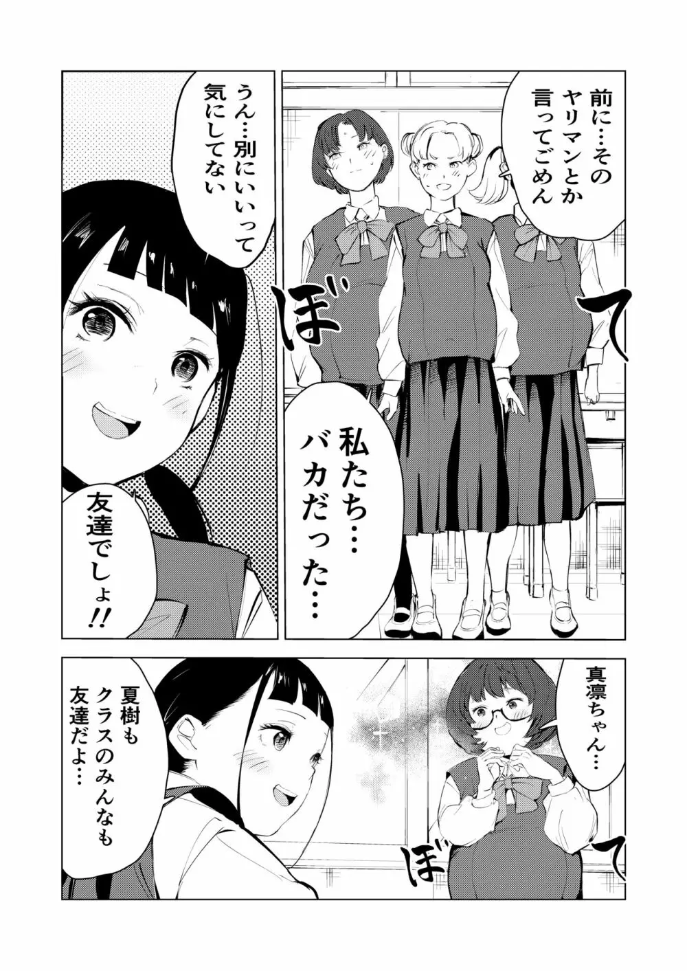 40歳の魔法使い3 Page.86