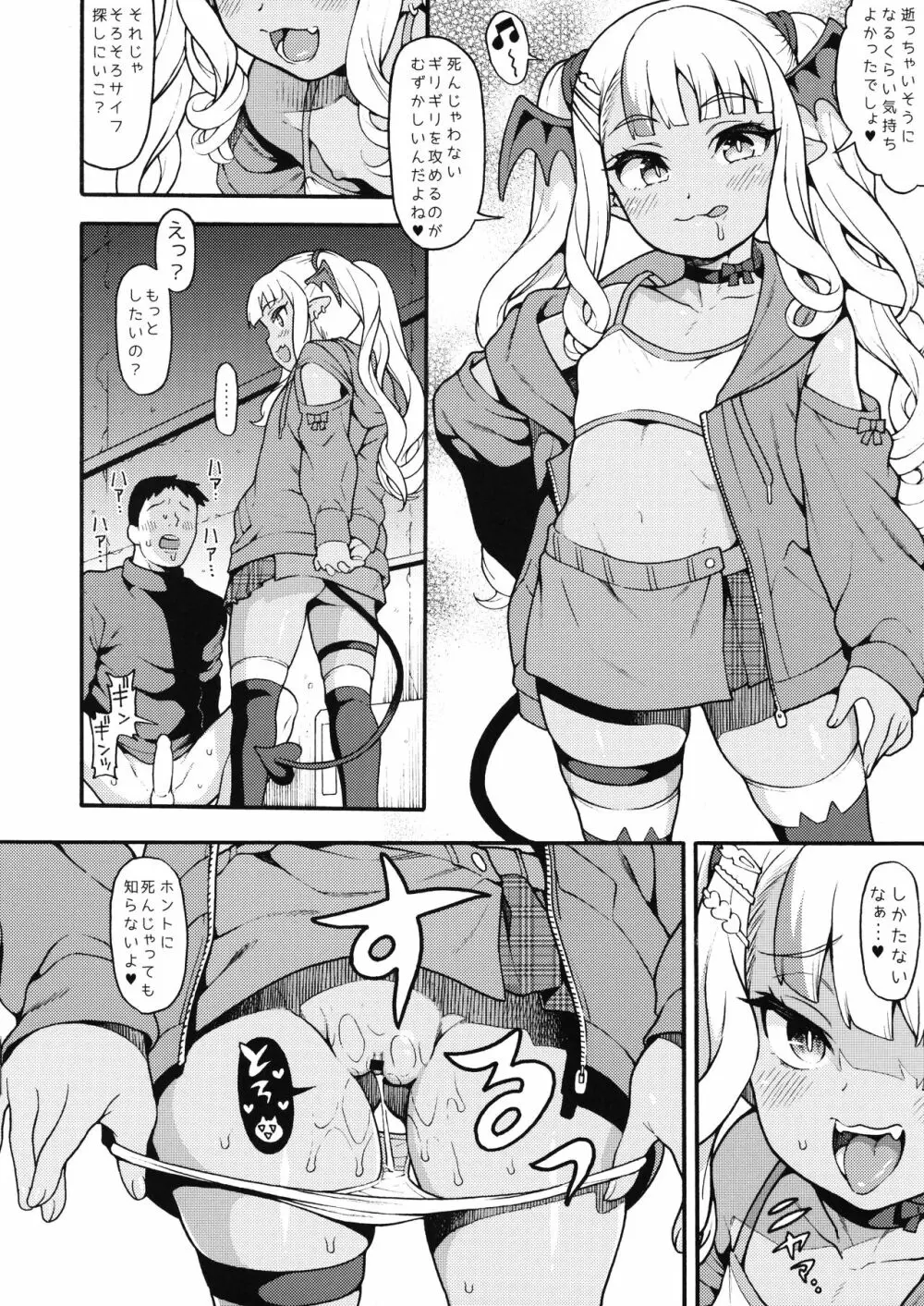 やさしい?メスガキサキュバス Page.5