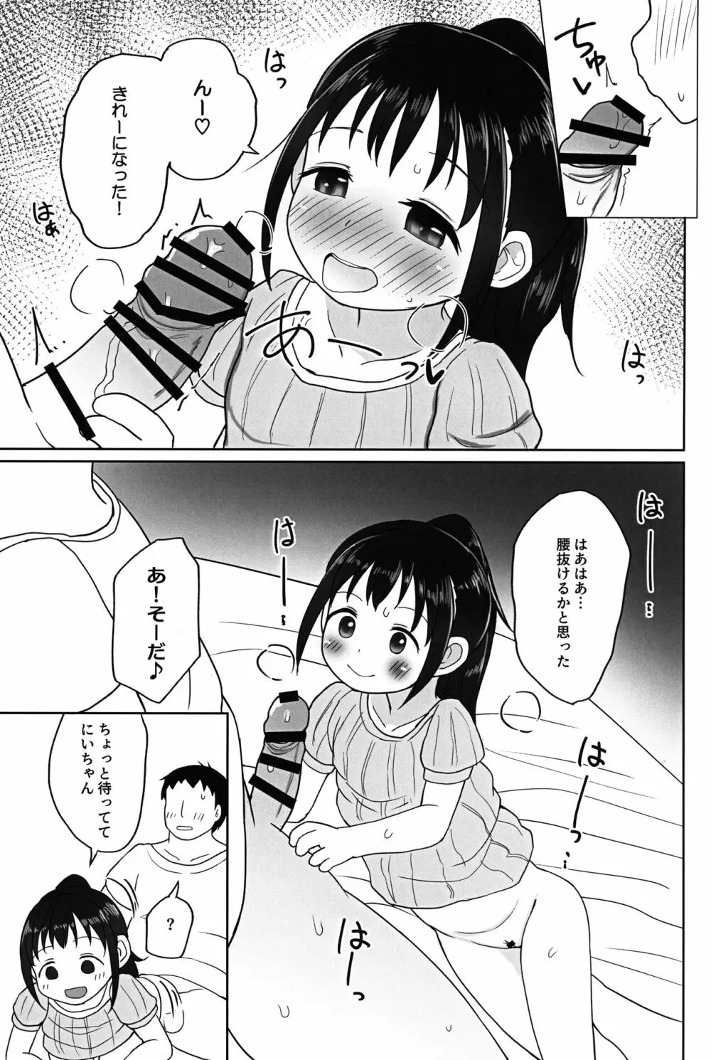 ゆいちゃんとみずぎえっち Page.10