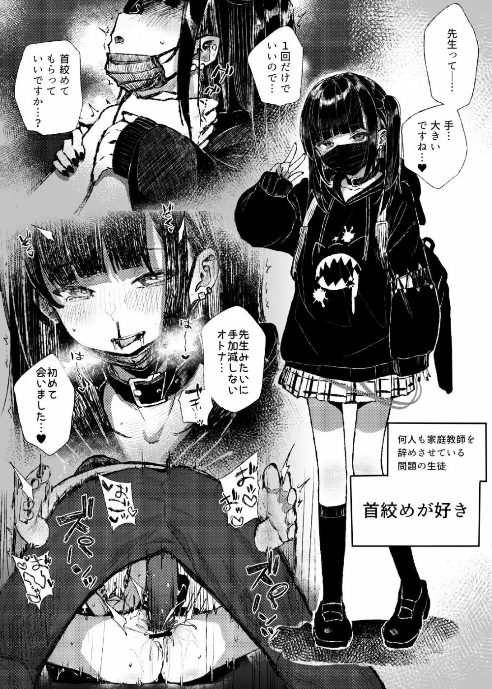 首絞め地雷系少女漫画 Page.1