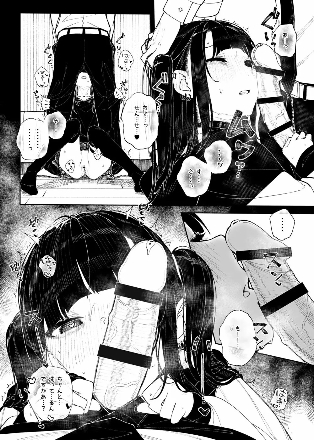 首絞め地雷系少女漫画 Page.3