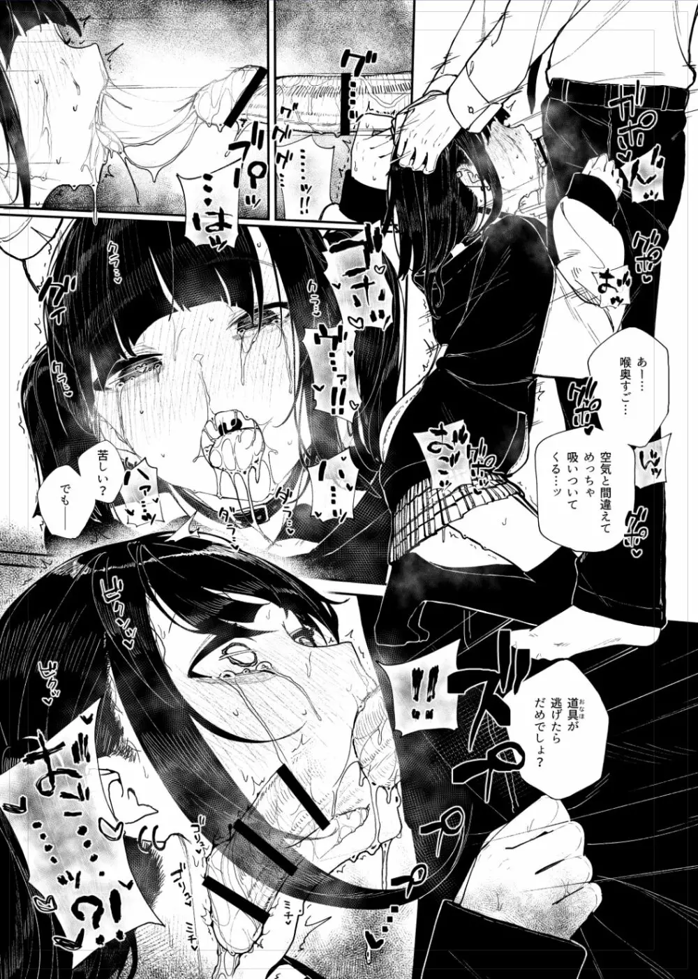 首絞め地雷系少女漫画 Page.7