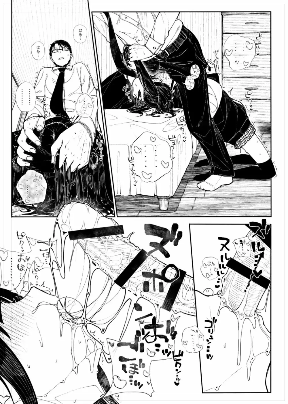 首絞め地雷系少女漫画 Page.9