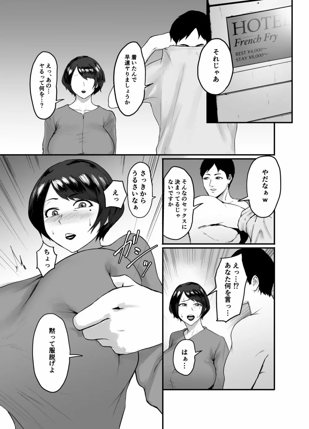 人妻恵理子の不貞記録 Page.11
