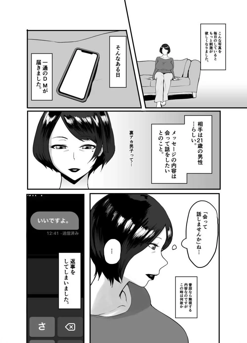 人妻恵理子の不貞記録 Page.8