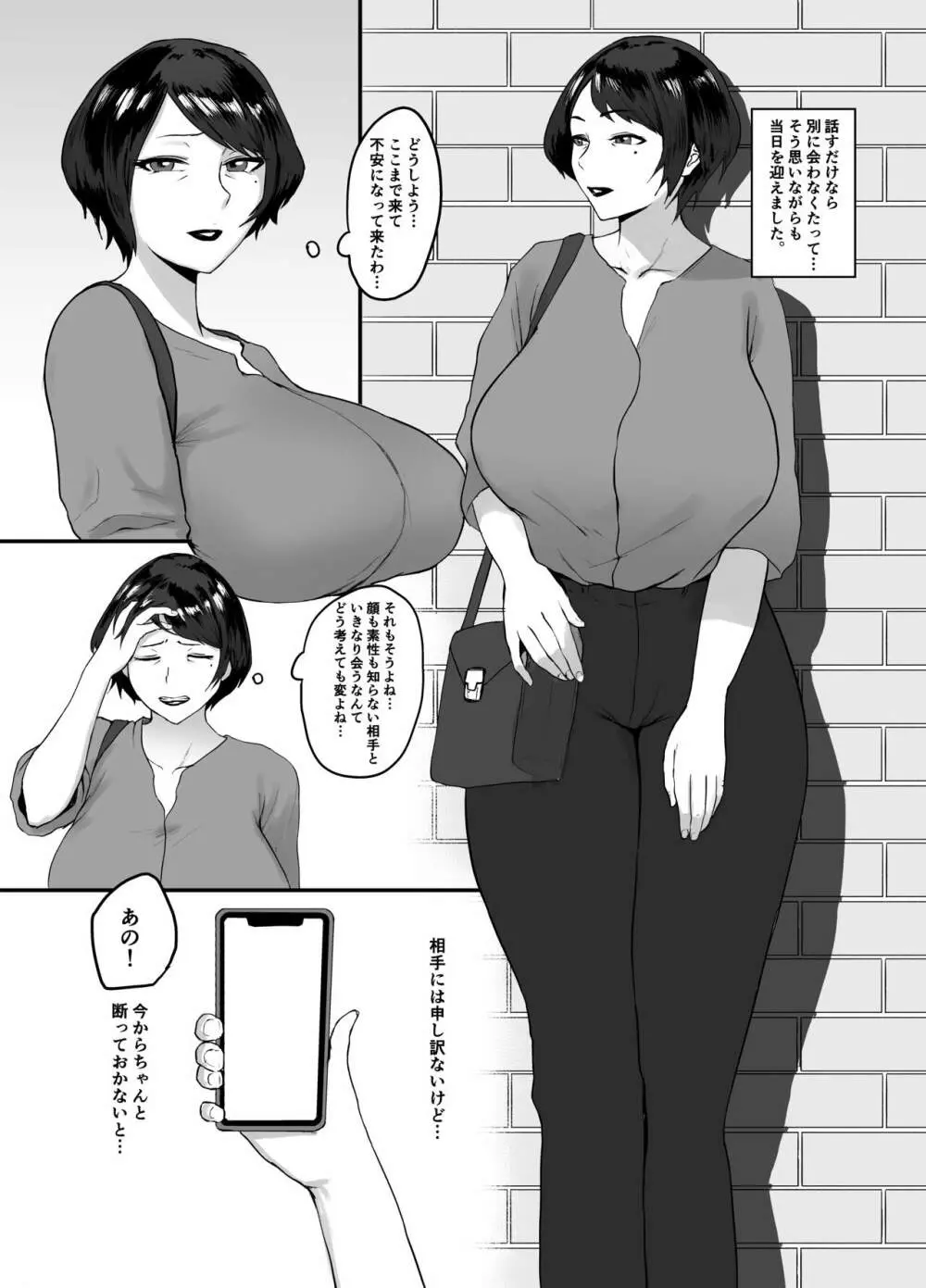 人妻恵理子の不貞記録 Page.9