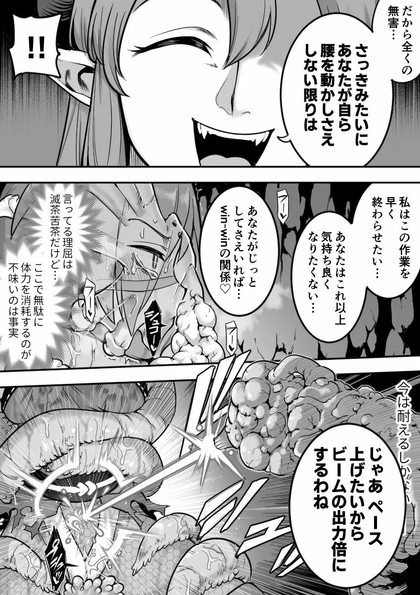 魔法少女敗北－あやめ触手陵辱編－ Page.47