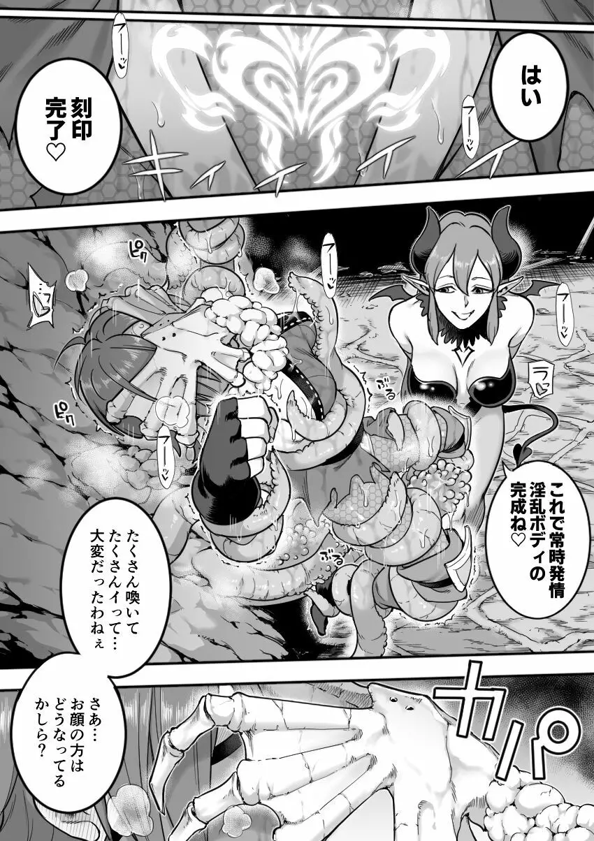 魔法少女敗北－あやめ触手陵辱編－ Page.52