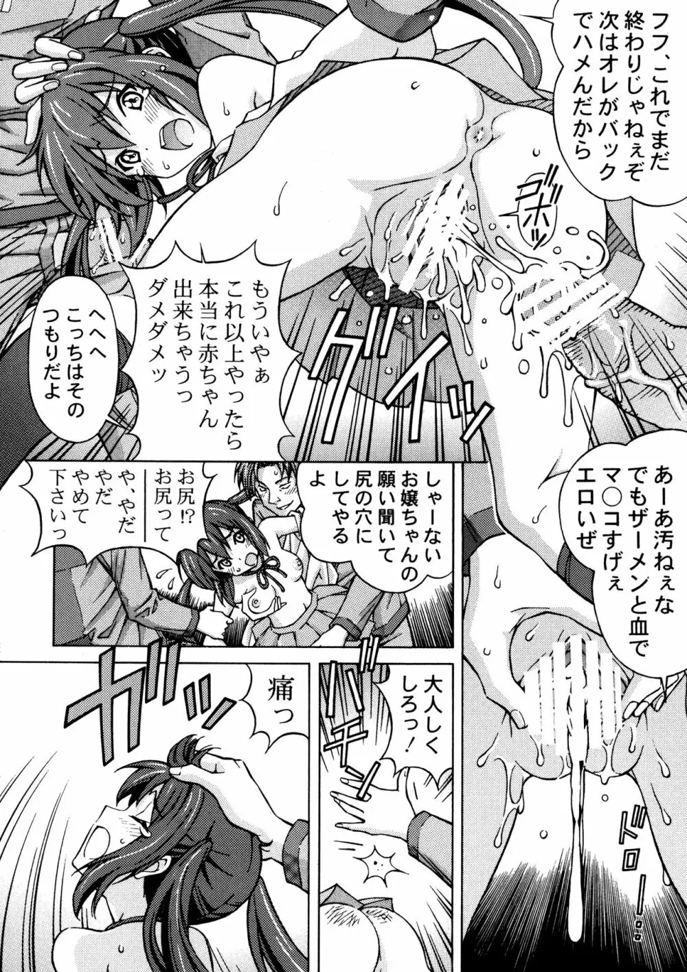 梓姦 -AZUKAN- Page.20