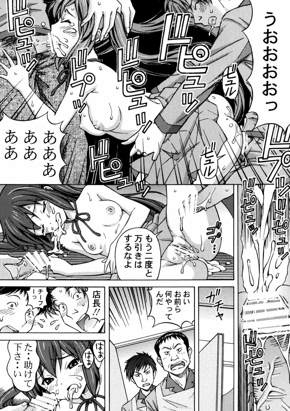 梓姦 -AZUKAN- Page.23