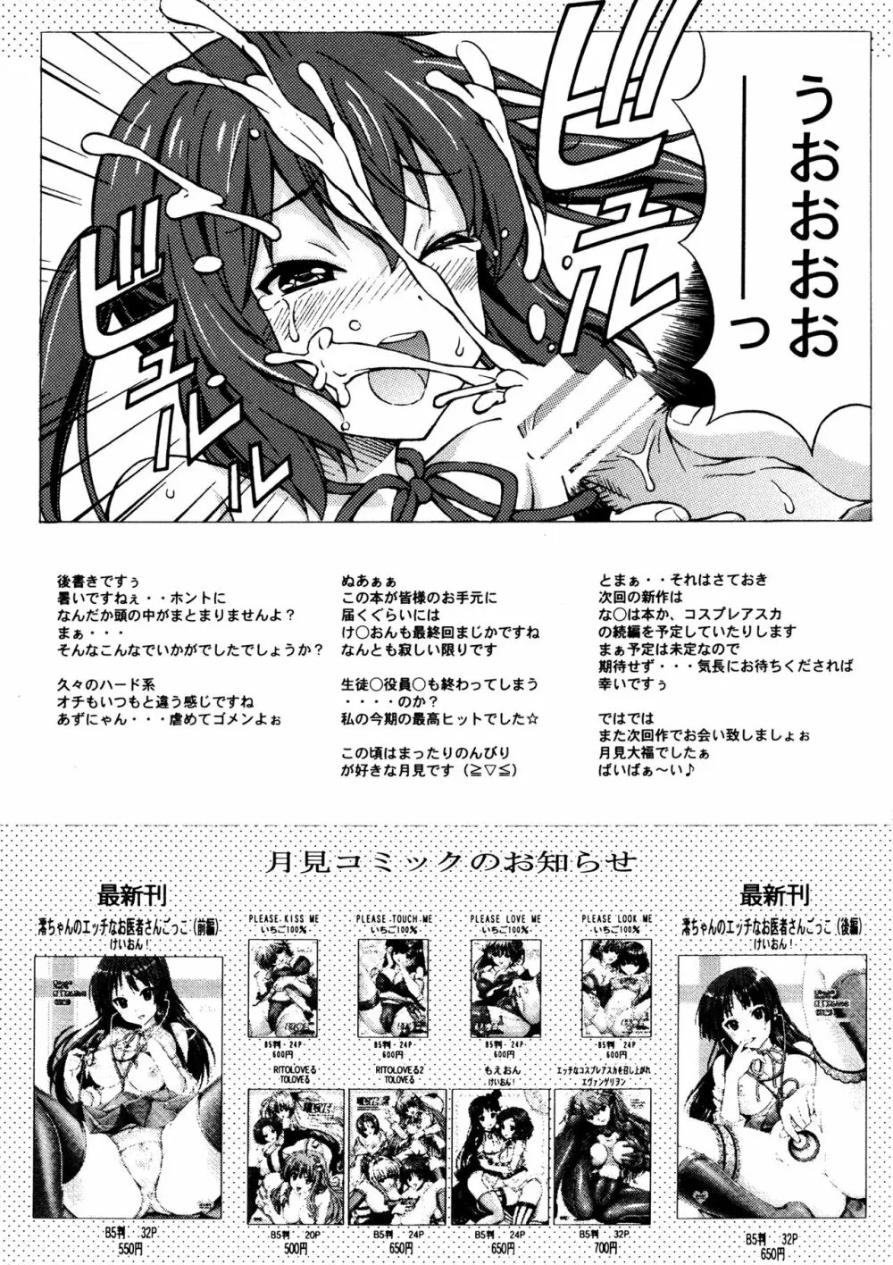 梓姦 -AZUKAN- Page.25