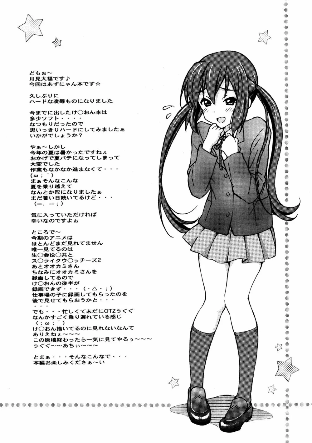 梓姦 -AZUKAN- Page.4